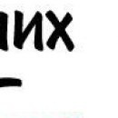 Віра Білієнко фотография #29 (источник - https://vk.com/id133607063)