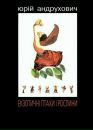 Юрій Гелемей фотография #34 (источник - https://vk.com/id26829158)