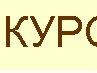 Курсові Юрист фотография #2 (источник - https://vk.com/id164478937)