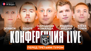 Группа А | Превью 3 тура | 4 сезон | Winline MFL