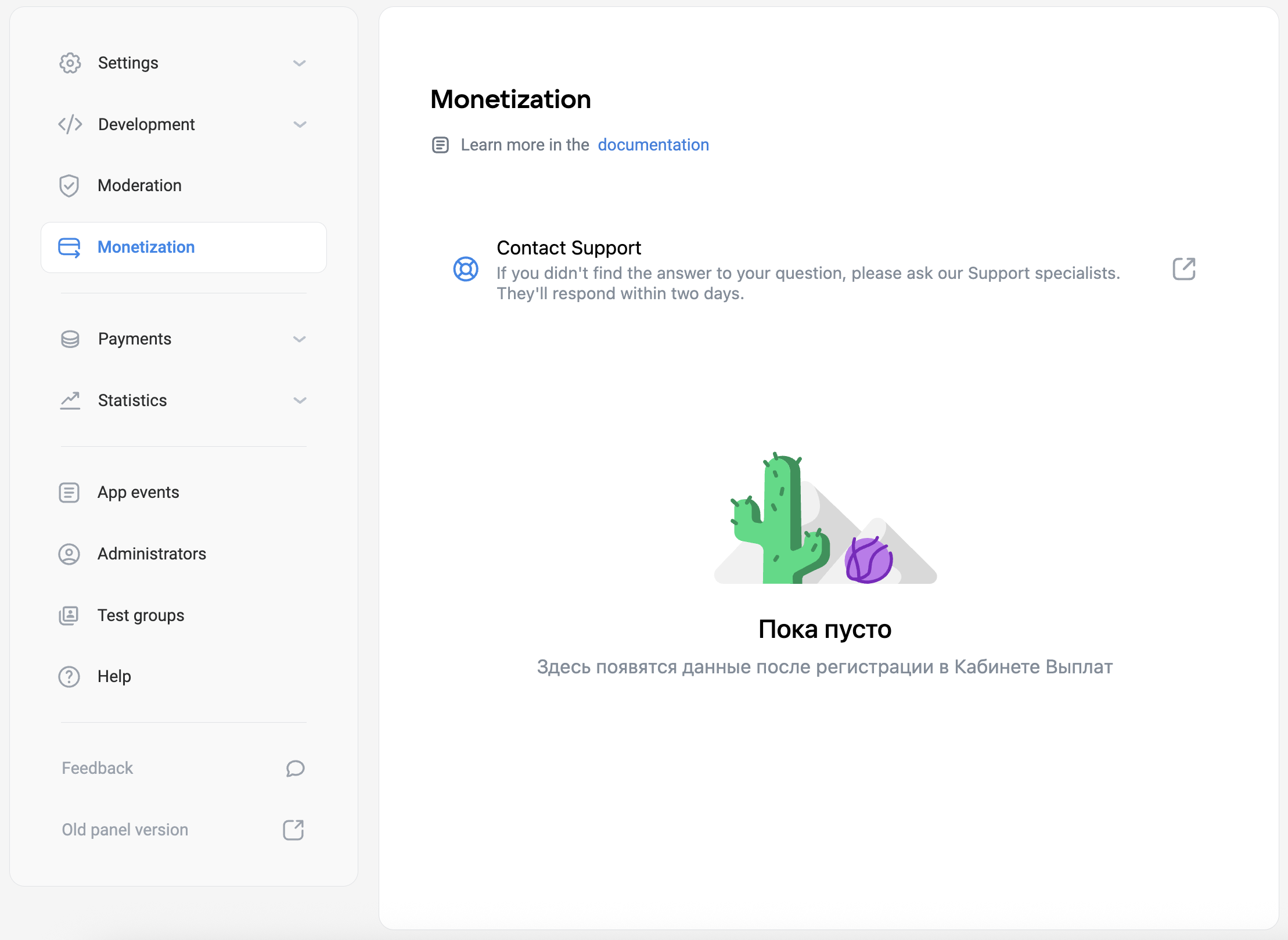 Example of the Monetization section before signing up to the payout account Example of the Monetization section before signing up to the payout account