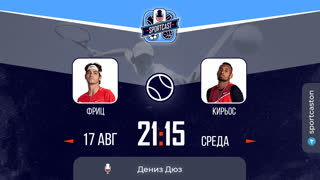Смотреть онлайн теннис ATP Тейлор Фриц - Ник Кирьос