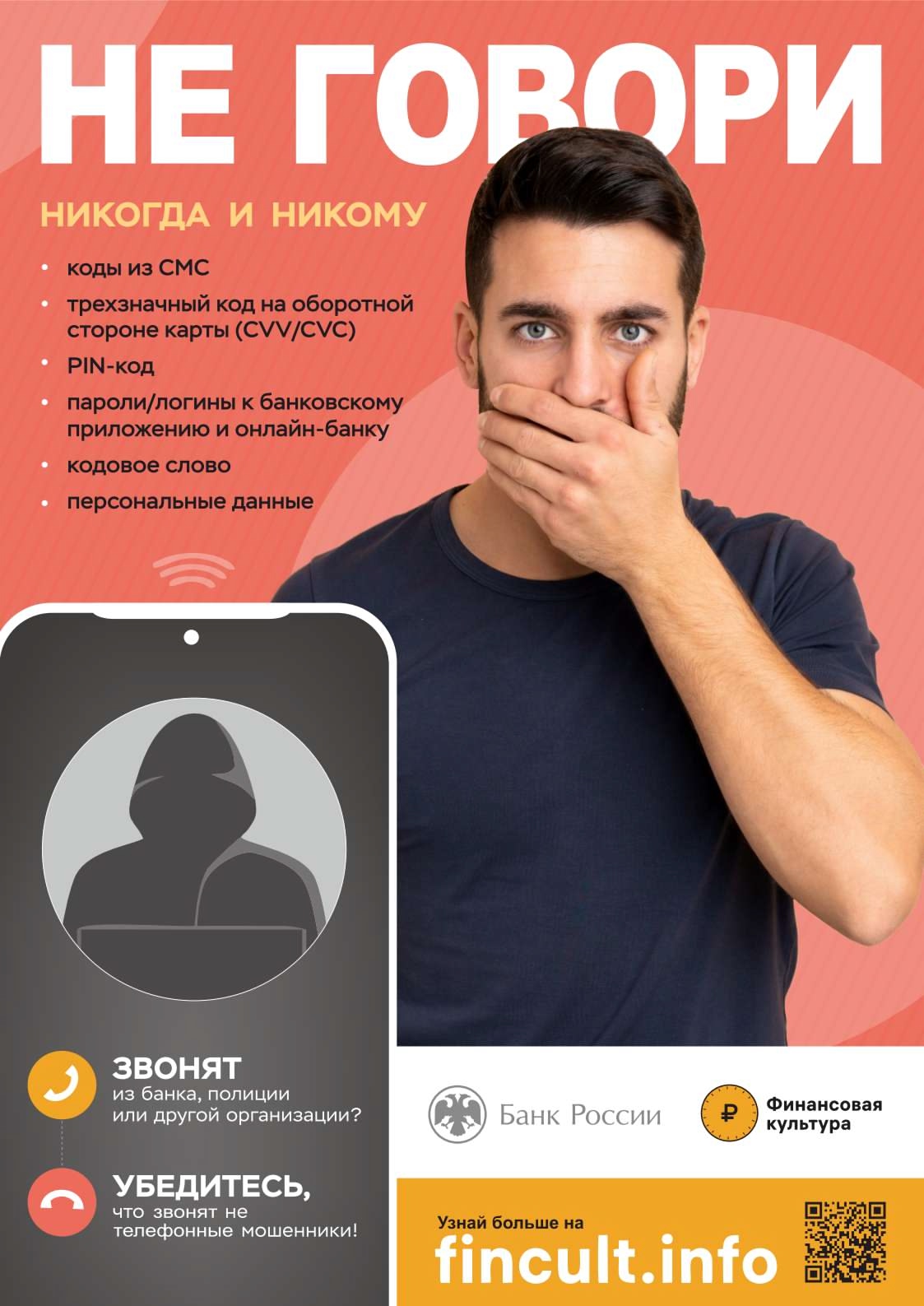 Финансовая киберграмотность
