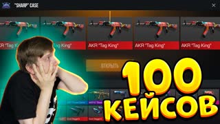 ОТКРЫЛ 100 НОВЫХ SHARP КЕЙСОВ В STANDOFF 2 0.19.0