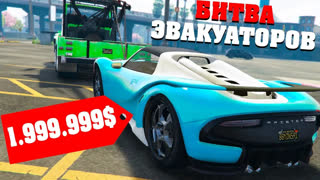 GTA 5 - КТО НАЙДЕТ САМУЮ БЫСТРУЮ И ЛУЧШУЮ ТАЧКУ НА ЧАСТНОМ ПЛЯЖЕ ?! - БИТВА ЭВАКУАТОРОВ: GTA 5 ONLINE