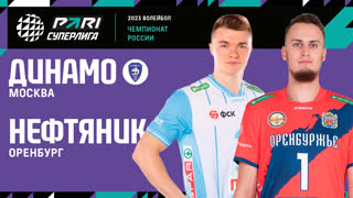 Динамо МСК - Нефтяник | 14 Тур | 29.12.2022 | PARI Суперлига 2022/23 | Мужчины